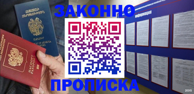прописка для кредита в Еманжелинске