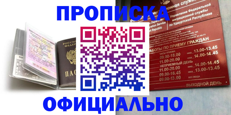 временная регистрация 2025 в Еманжелинске